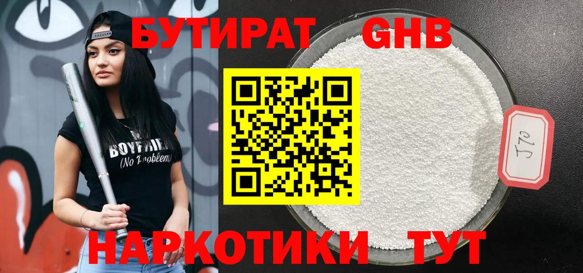 БУТИРАТ BDO Новый Уренгой