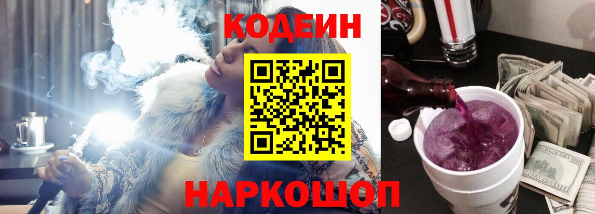 Новый Уренгой  Codein напиток Lean (лин)  Codein напиток Lean (лин)  Вход с VPN 