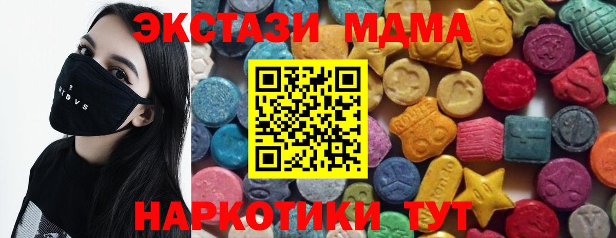 Экстази MDMA  ЭКСТАЗИ XTC  Новый Уренгой  OMG онион  Вход с VPN 