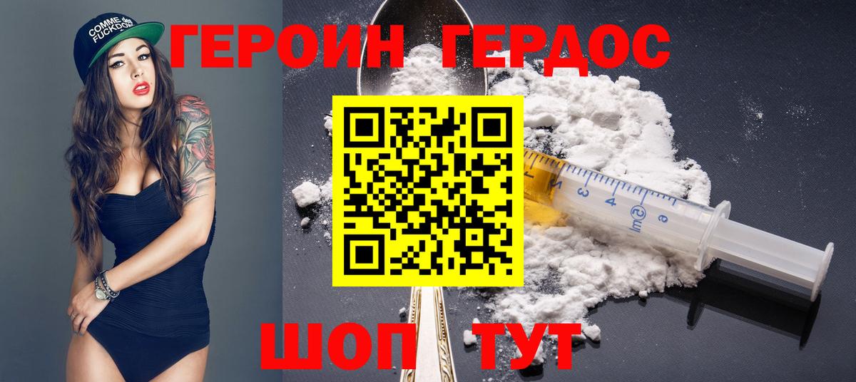 ГЕРОИН герыч Новый Уренгой