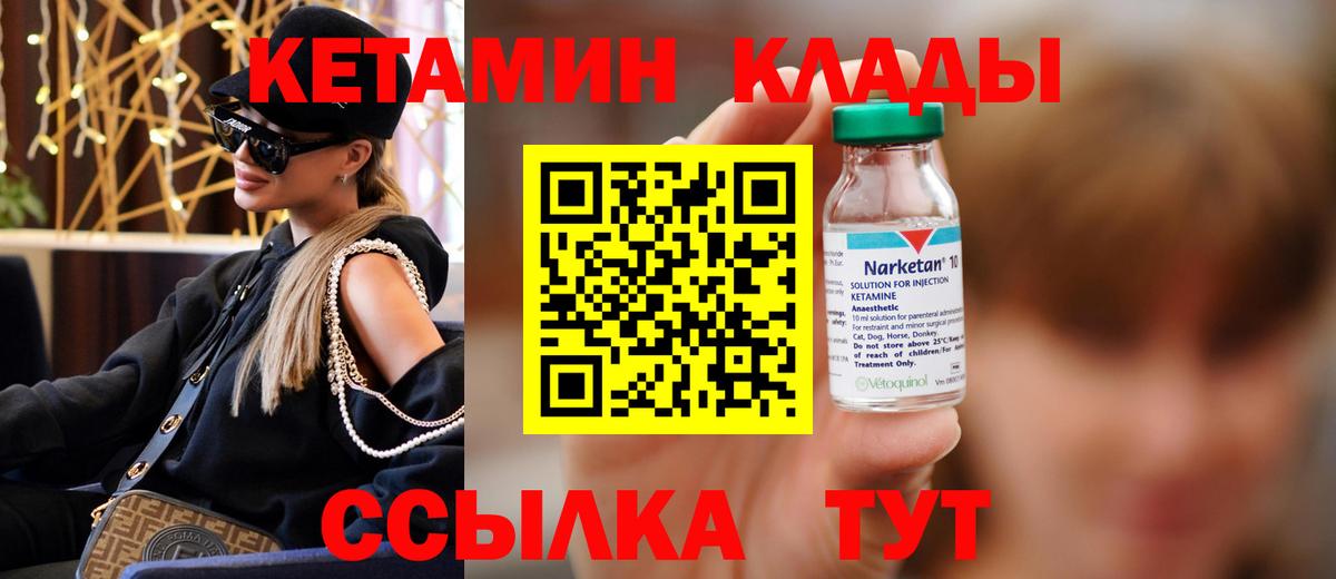 Новый Уренгой  КЕТАМИН VHQ  КЕТАМИН VHQ  Вход с VPN 